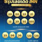 เลขเด็ด 1 มิถุนายน 2565